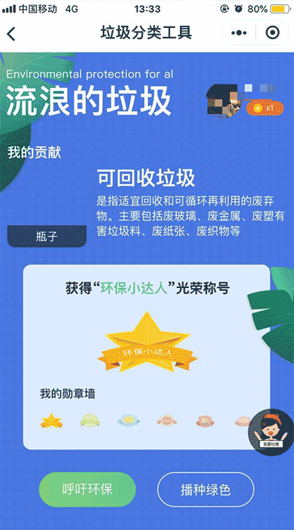 垃圾分类工具截图3