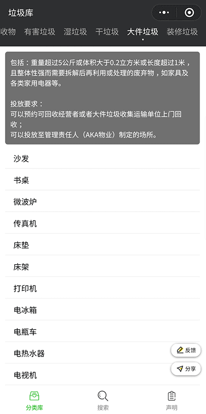 垃圾分类拎得清截图3