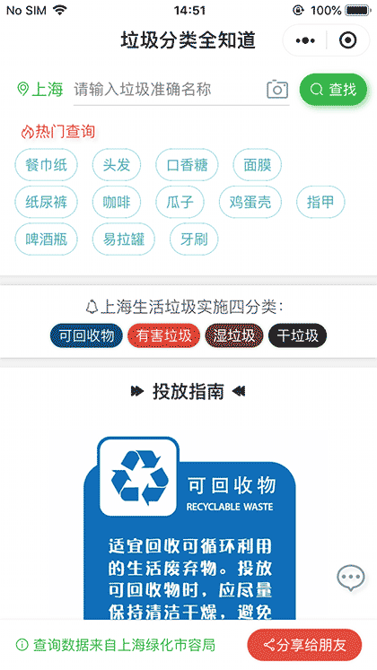 垃圾分类全知道截图1