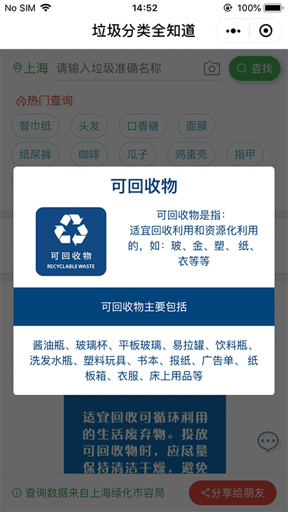 垃圾分类全知道截图3