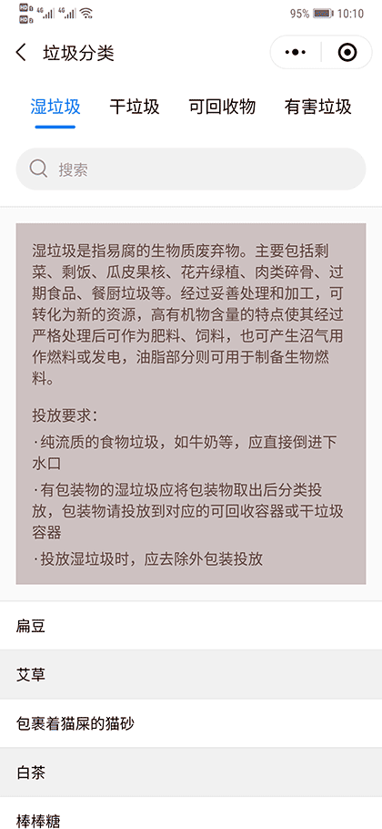 垃圾分类微课堂截图2