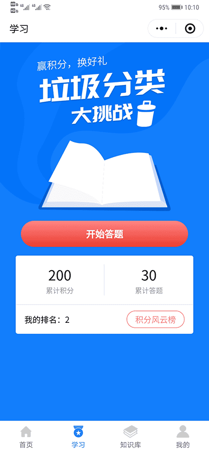 垃圾分类微课堂截图3