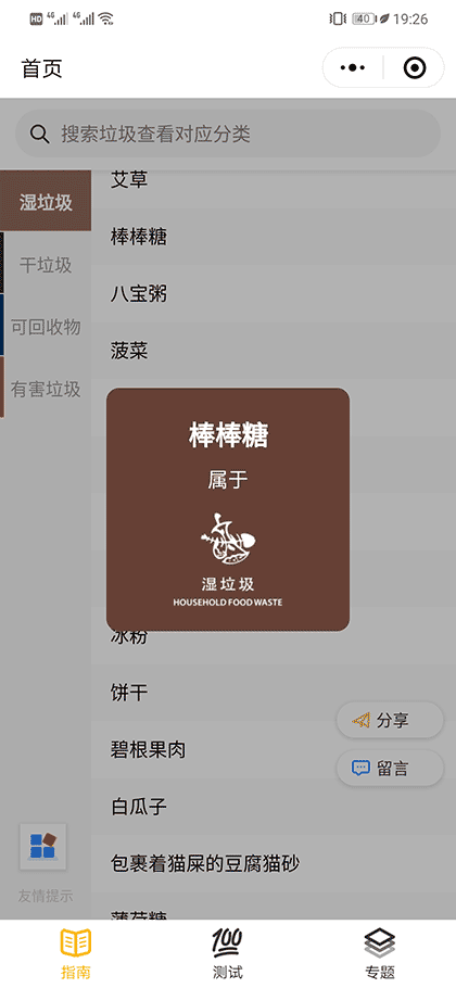 垃圾分类一起查截图2