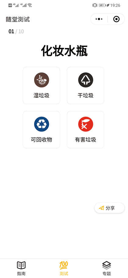 垃圾分类一起查截图3