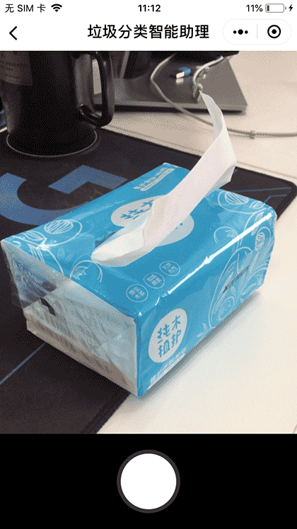 垃圾分类智能助理截图2