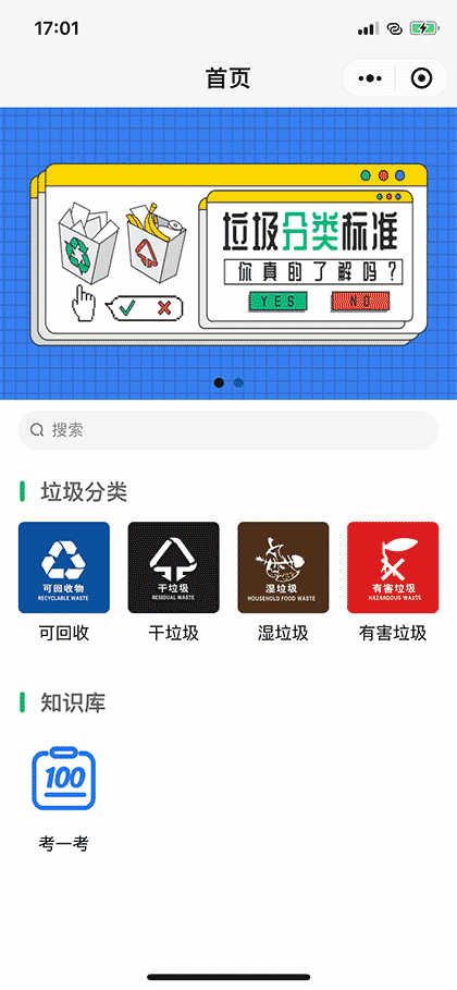 垃圾归类手册截图1