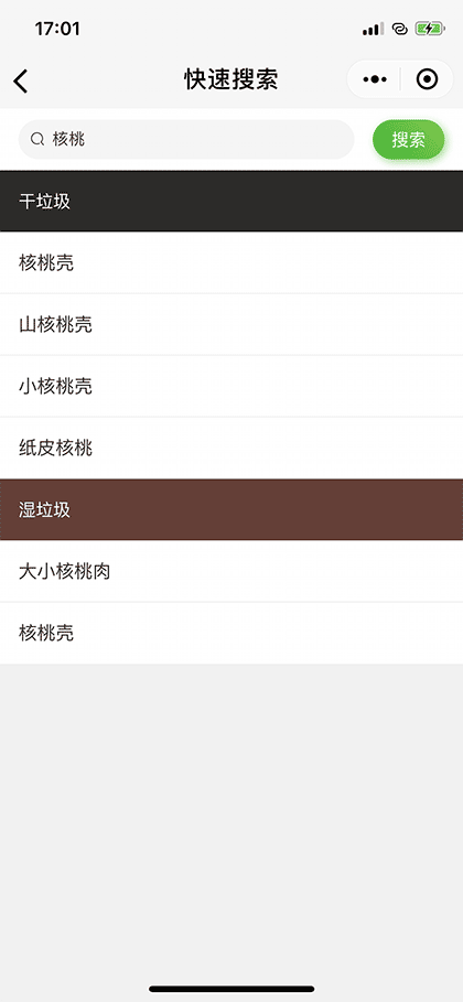 垃圾归类手册截图2