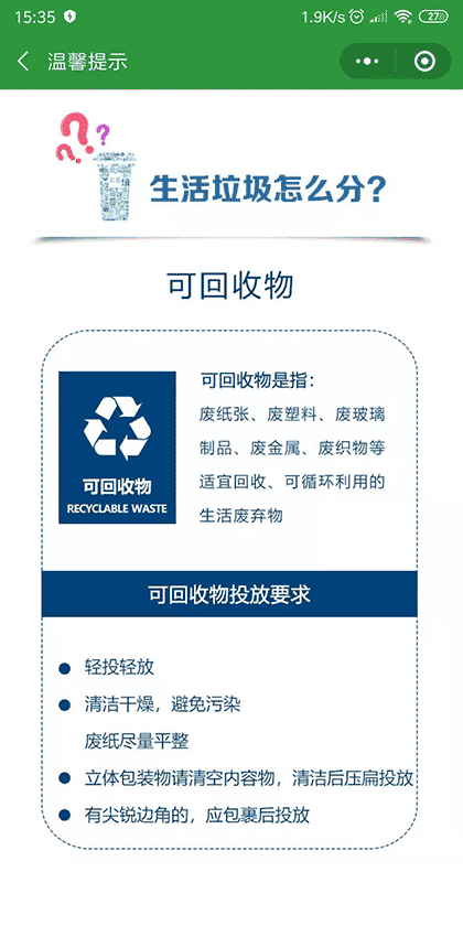 垃圾扔了么截图2