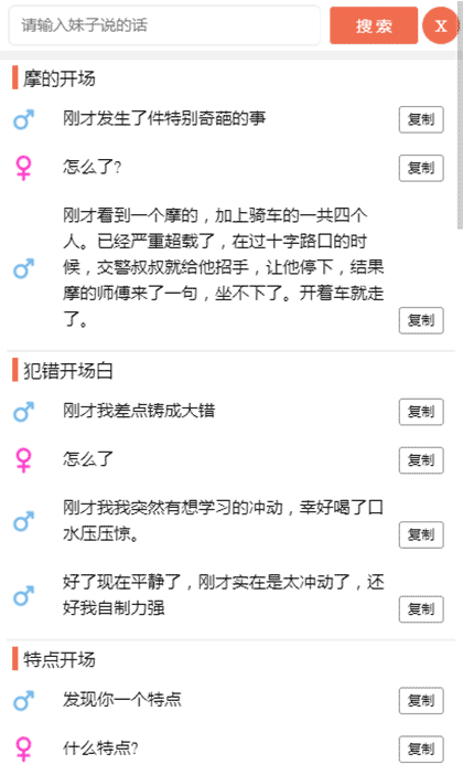 恋爱聊天秘籍神器截图2