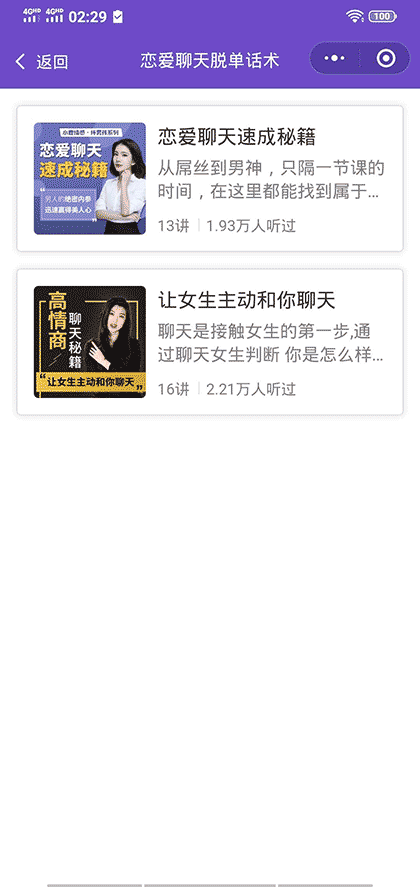 恋爱聊天脱单话术截图3