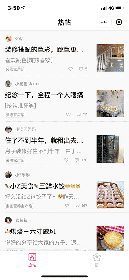 辣妈帮lite截图2