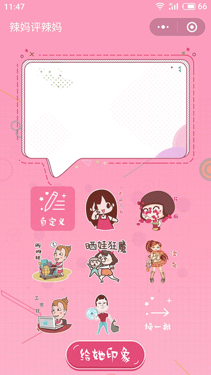 辣妈评辣妈截图1