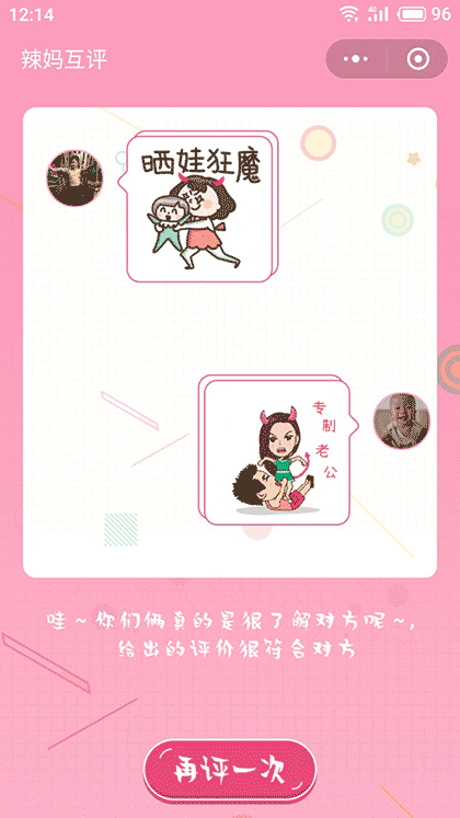 辣妈评辣妈截图3