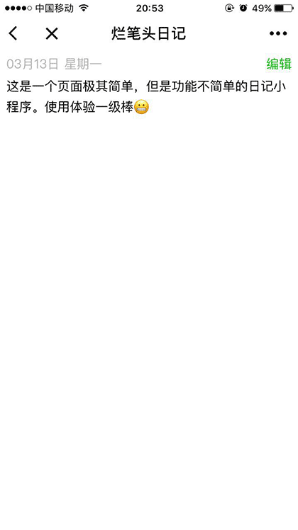 烂笔头日记截图2