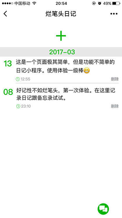 烂笔头日记截图3