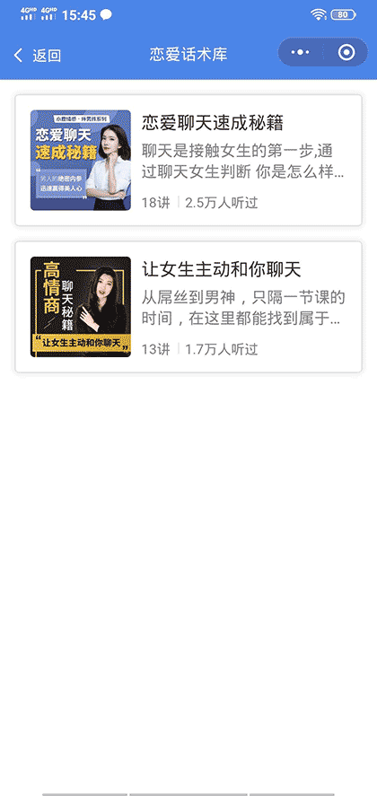 浪迹恋爱话术库截图3