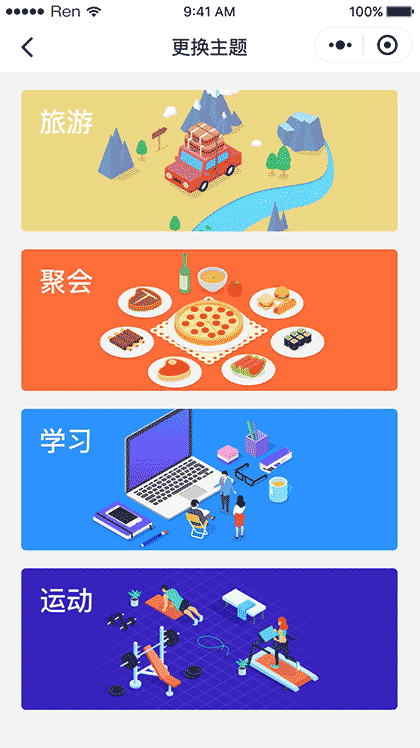 浪浪活动报名截图1