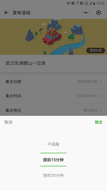 浪浪活动报名截图2