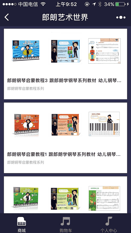 郎朗艺术世界截图3