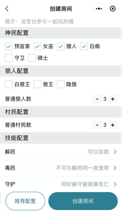 狼人面杀聚会截图2