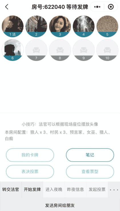 狼人面杀聚会截图3