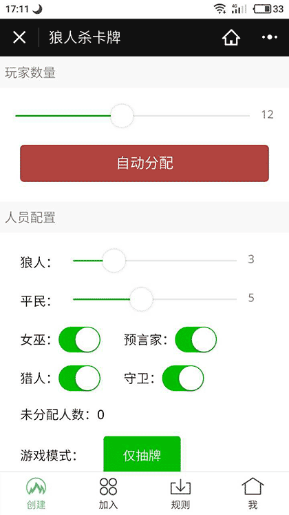 狼人杀卡牌截图2
