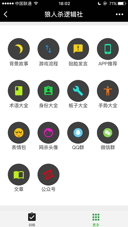 狼人杀逻辑社截图1