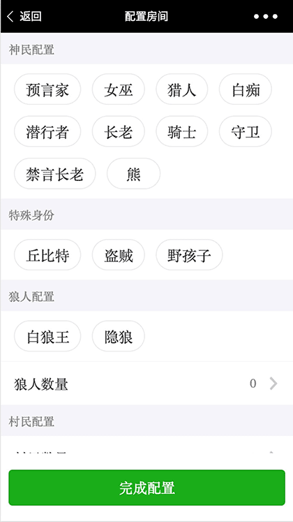 狼人杀小法官截图1