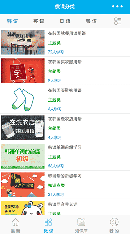 蓝轨迹语言微课堂截图3