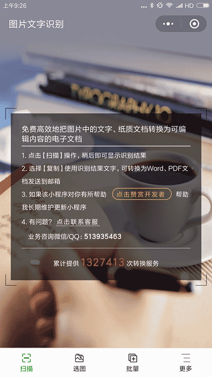 懒猴文字识别截图1