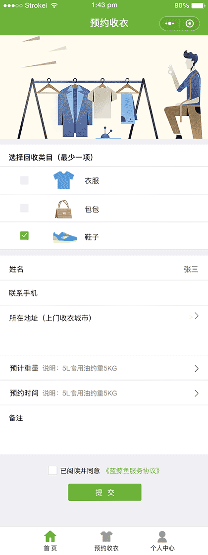 蓝鲸鱼旧物回收截图2