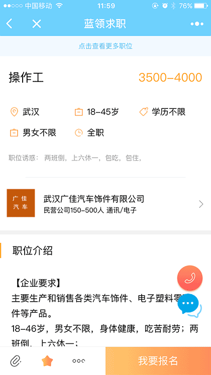 蓝领求职截图2
