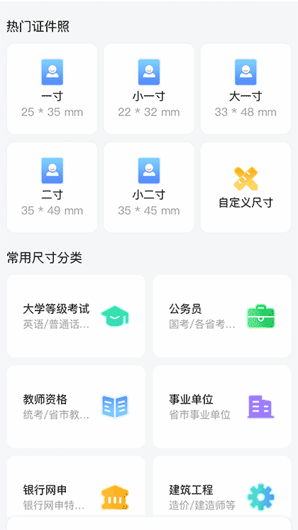 蓝猫证件照截图2