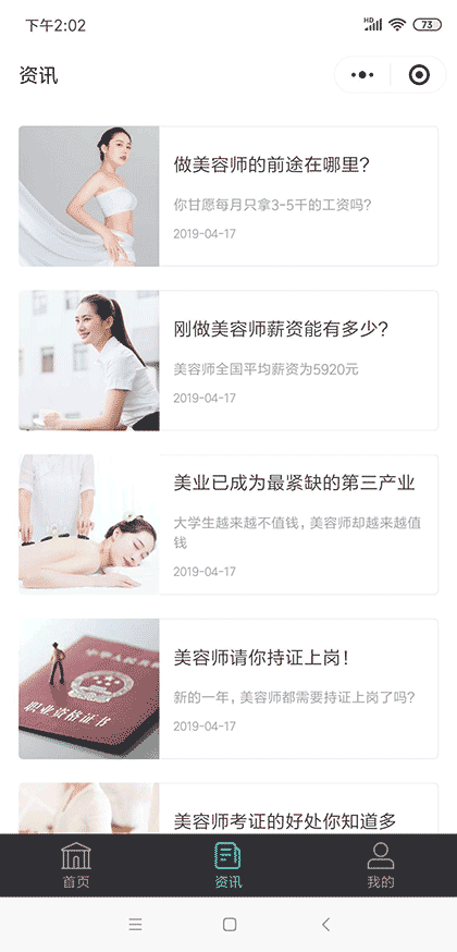 蓝米美容学校截图2