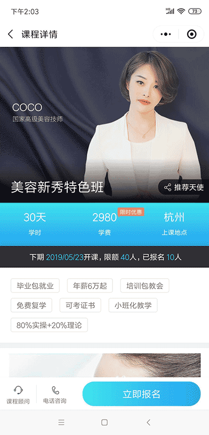 蓝米美容学校截图3