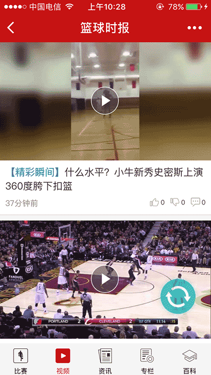 篮球时报截图2