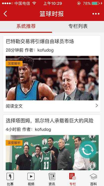 篮球时报截图3