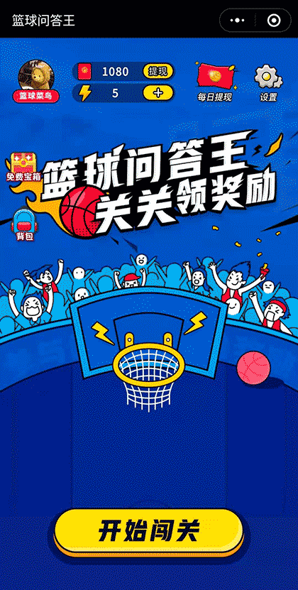 篮球问答王截图1