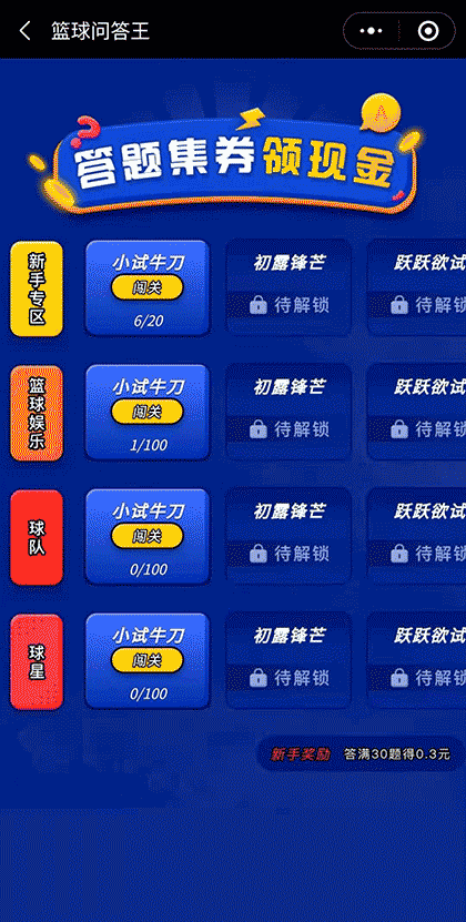 篮球问答王截图2