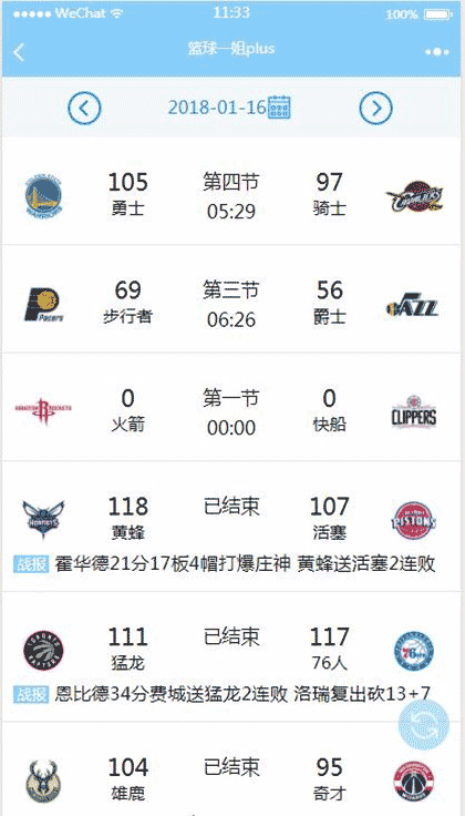 篮球一姐plus截图3