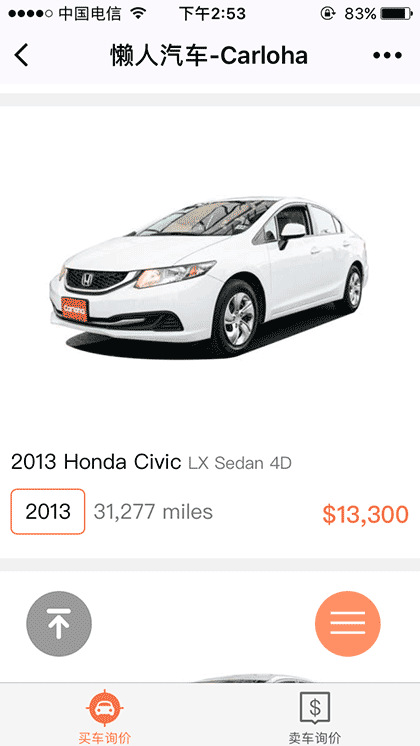 懒人汽车精选截图2