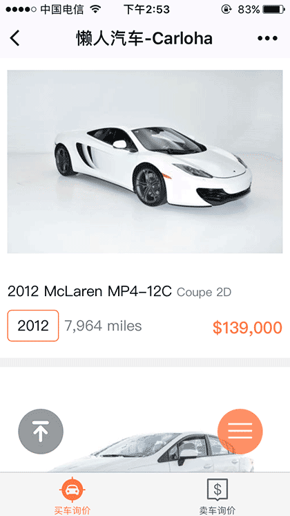 懒人汽车精选截图3