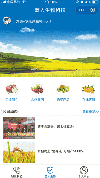 蓝太生物科技截图2