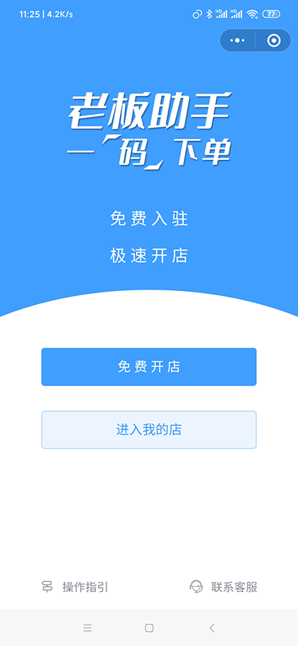 老板助手截图1