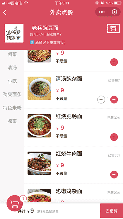 老兵豌豆面截图3