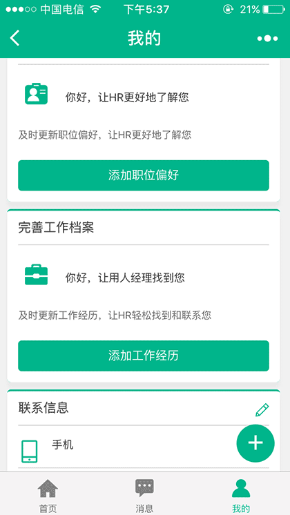 老刀招聘截图1