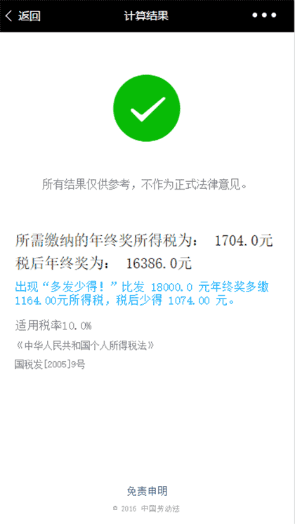 劳动法计算器截图1
