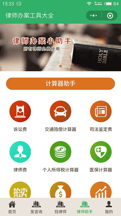 劳动法知名律师截图3