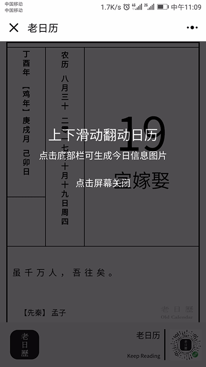老日历截图3