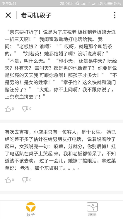 老司机段子截图2